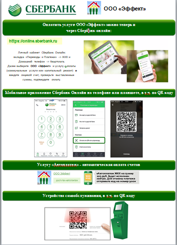 Памятка по оплате