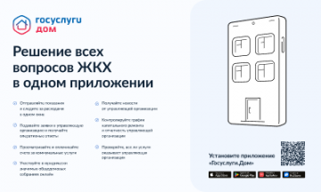 ГИС ЖКХ